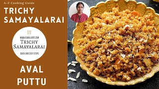Aval Puttu | Sweet puttu recipe | Poha Puttu
