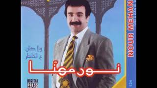 Nour Mhanna Wala Kan Al Kater