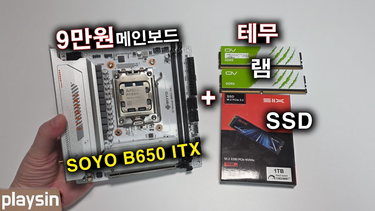 9만원 ITX 메인보드에 테무 램 SSD를 끼워보면?