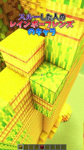 【Minecraft】〇〇した人のレインボーフレンズ!? #shorts