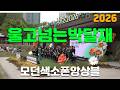 울고넘는박달재(박재홍)-모던색소폰앙상블