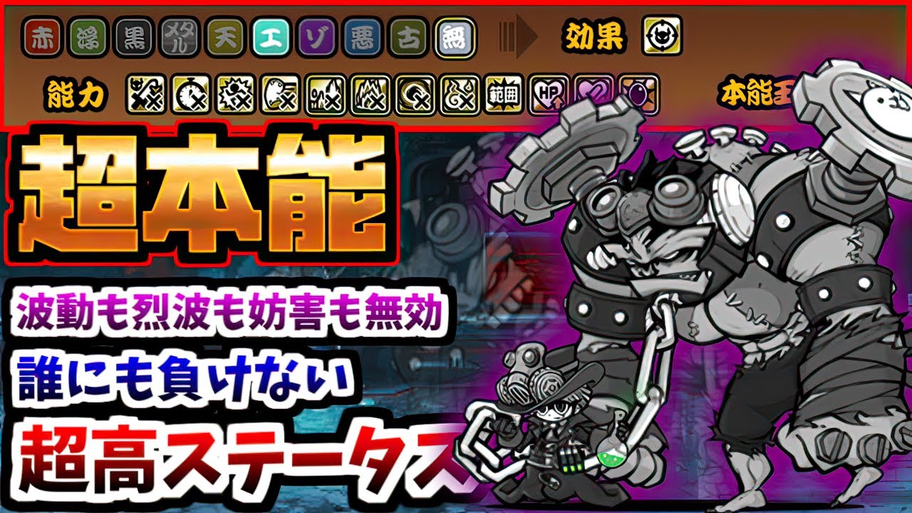 第1でも使える最高のキャラ 超本能全解放 奇術科学者クレイG 性能紹介　【にゃんこ大戦争】