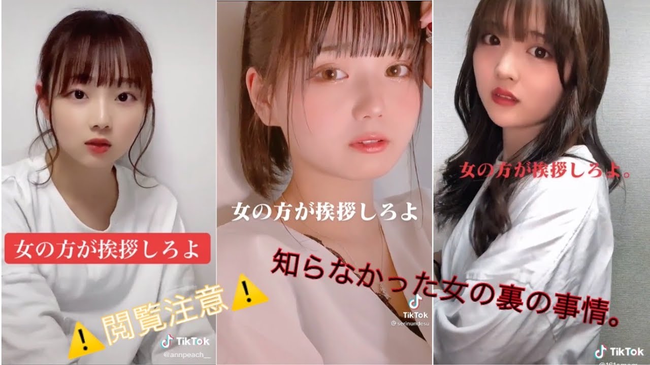 閲覧注意 オンナの裏の顔 は ここ舞香ん家だから Tiktok女子 Youtube 閲覧注意 オンナの裏の顔 は ここ舞香ん家だから Tiktok女子 Youtube