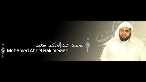 سورة الفرقان (كاملة) للقارئ محمد عبد الحكيم برواية البزي وقنبل عن ابن كثير 