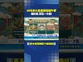 近60年火能量最強端午節! 補財庫撇步一次看｜三立新聞LIVE