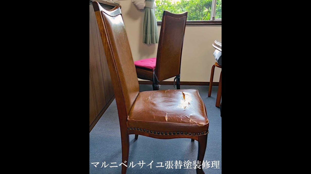 椅子修理 マルニ ベルサイユ - YouTube