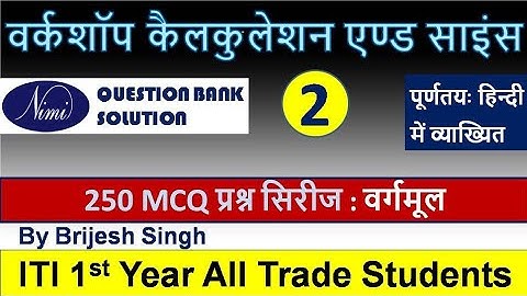 part-2 workshop calculation and science-I ITI 1st year Important MCQ Bharat skill question bank
