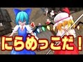 【ゆっくりみぃちゃんの東方MMD紙芝居】抱腹絶倒？バカルテットＶＳ紅魔館　にらめっこで勝負だ！