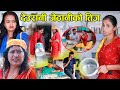 Deurani Jethani देउरानी जेठानीको तछाड मछाड Katha Samaj Ko 60 By Pratibha Bhandari, Teej Story Resham