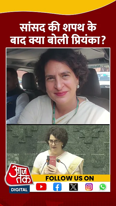 सांसद की शपथ के बाद क्या बोली Priyanka Gandhi #shorts #shortsvideo #priyankagandhi