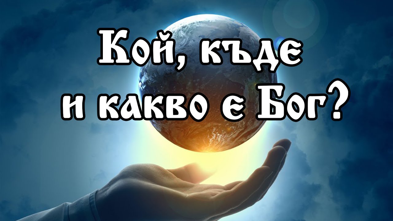 Приложение око бога