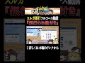 スルガ銀行フルコース勧誘【スルガ銀行不正融資問題】 #shorts #ゆっくり解説 #カカチャンネル