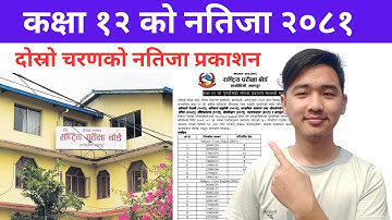 Class 12 Retotaling Result Published | 2nd Lot | NEB | Retoal Result | Technique Nepal