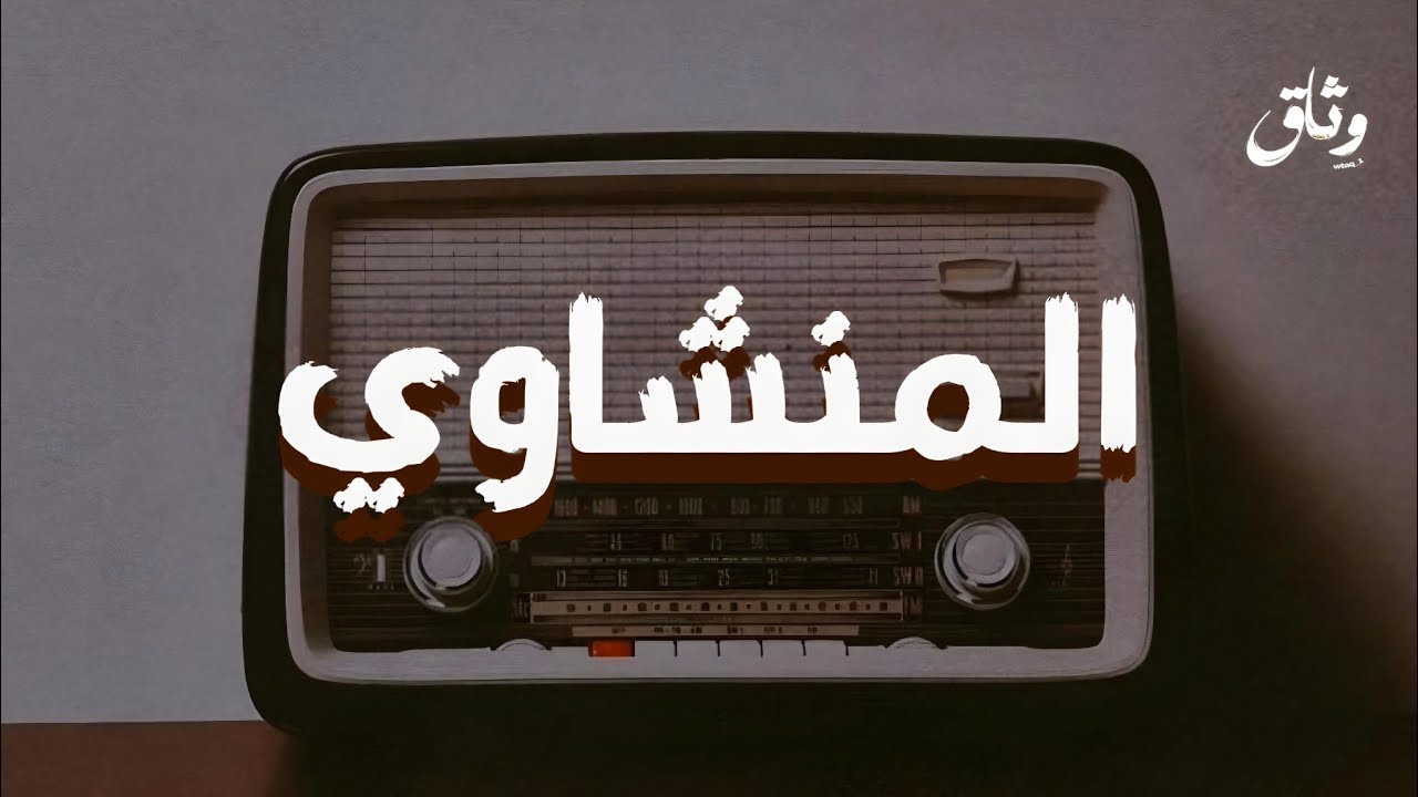 القارئ الباكي