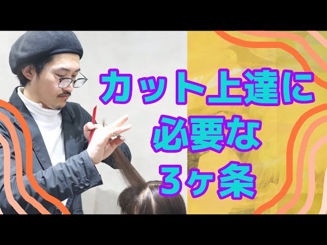 セイムレイヤー 切り方 ベーシックから勉強出来ること 美容師ヘアカット動画 Youtube セイムレイヤー 切り方 ベーシックから勉強出来ること 美容師ヘアカット動画 Youtube