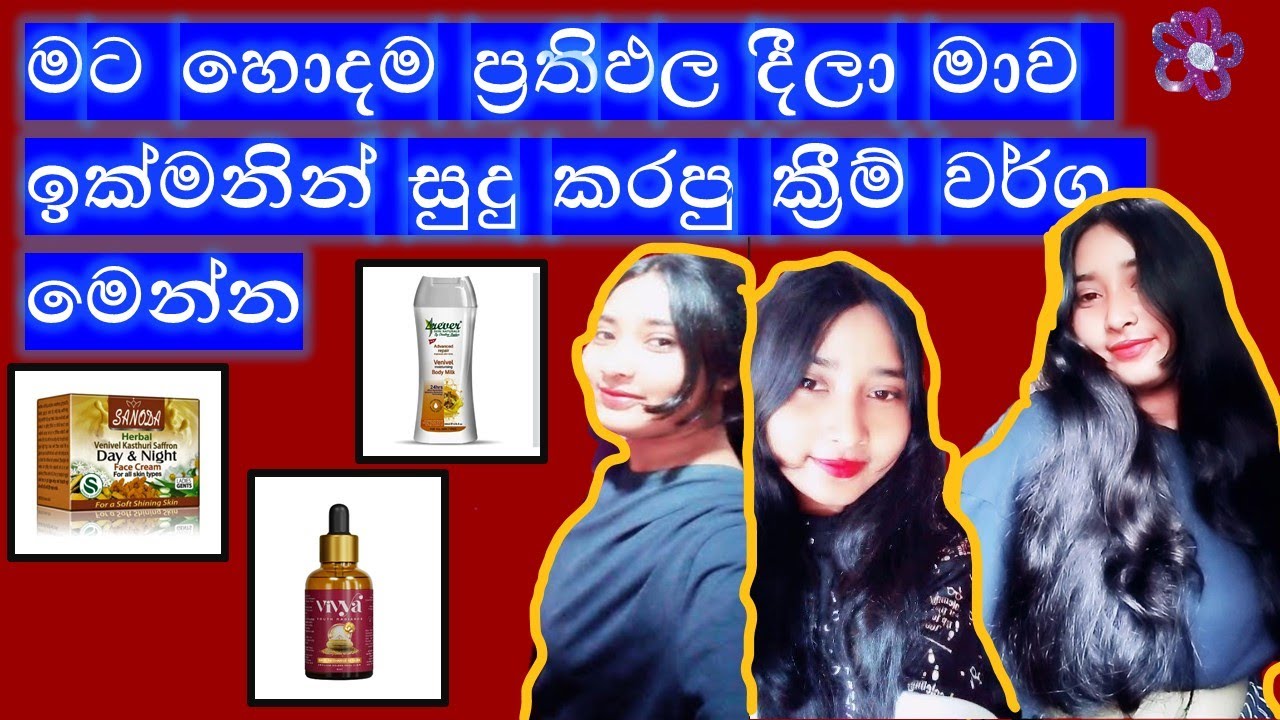 cream-best-skin-whitening-cream-in-sinhala