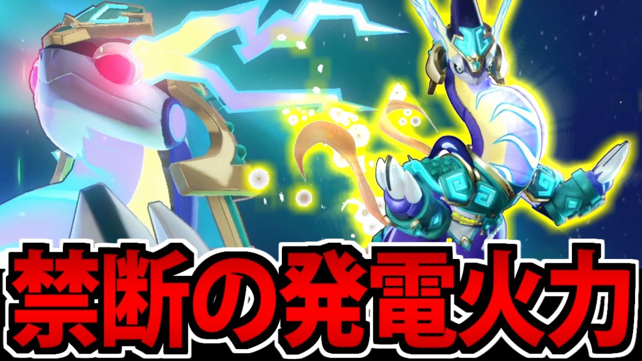 【ポケモンユナイト】戦場に轟く雷「ミライドン」がユナイトでもカッコいい件 【with高級スキン】