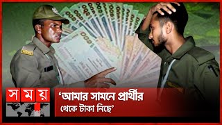 টাকার ভাগ নিয়ে দুই আনসার সদস্যের কাণ্ড! | Share of Money | UP Election | Ansar | Somoy TV