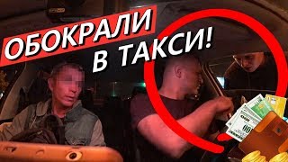 ГОП-СТОП ОТ ТАКСИСТА ПЕТЕРБУРГА! УКРАЛИ КАРТЫ И ТЕЛЕФОН!