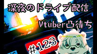 【Assetto Corsa】深夜のドライブ配信、凸有り#123【Vtuber熊白デボア】