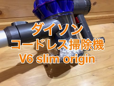 ダイソン 掃除機 dyson v6 slim origin dyson v6 slim origin