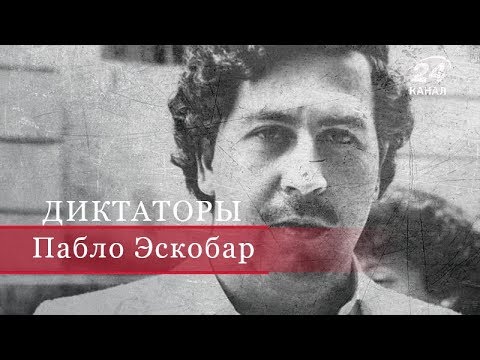 Видео: Пабло Ескобар Нетна стойност: Wiki, женен, семейство, сватба, заплата, братя и сестри