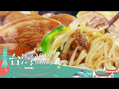【花蓮必吃】花蓮超人氣樹下麵店 假日想吃得起早 part2 台灣1001個故事｜蔡依臻 (意麵)