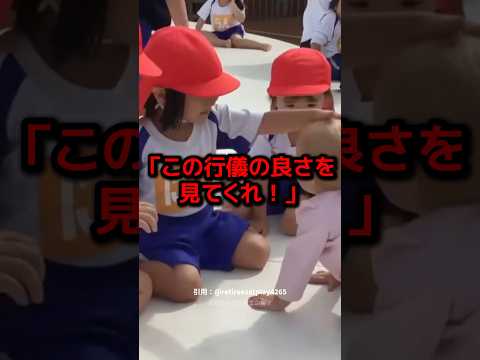 日本の“幼稚園児”と“外国人の赤ちゃん”の交流風景に、世界が感動の涙