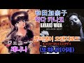 변덕쟁이 오렌지로드 - 제니나 &amp; 또 하나의 어제 - ジェニーナ &amp; もうひとつのイエスタデイ - 와다 카나코 和田加奈子 - きまぐれオレンジ☆ロード