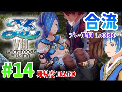 【Nintendo Switch™版 イースVIII -Lacrimosa of DANA-】友人におすすめされたゲームやるよ【その14】
