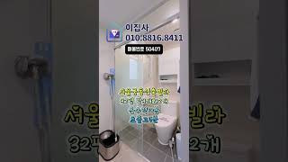실입주금 3000만원👌서울궁동신축빌라 32평 방3개욕실2개 반여세대 파격분양! 서울에서보기힘든 3억원대분양중! 온수역 도보10분 초중고 5분 역세권 학세권! 01088168411