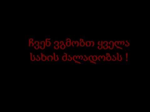 ჩვენ ვგმობთ ძალადობას–ქუთაისის #6 საჯარო სკოლა