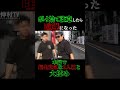 ポイ捨て男の後ろから吠え散らかすバン仲村