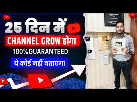 How to Grow Your YouTube Channel | Fastest Ways to Get More Views and Subscribers
