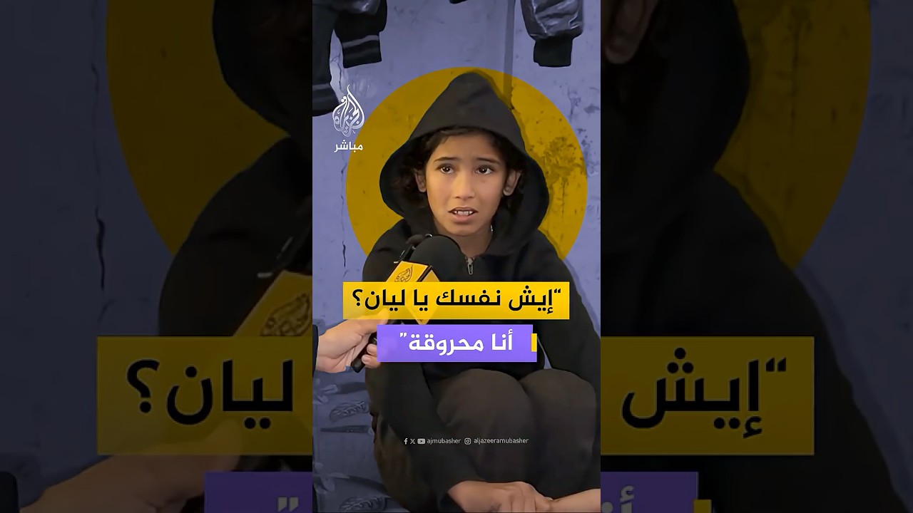 ترتجف بردا.. عائلة مكونة من 6 أفراد لجأت للعيش في مسجد مدمر