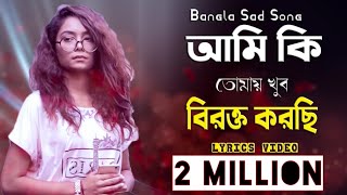 Video thumbnail of "Ami Ki Tumay Khub Birokto Korchi ( আমি কি তোমায় খুব বিরক্ত করছি ) | Aysha  | ETC entertainment"