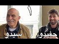 Sido and Hafido (Part 1)  | (سيدو و حفيدو (الجزء ١