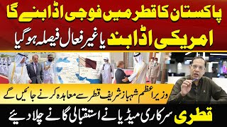 Pakistan To Build Military Base In Qatar | PM Shahbaz Sharif Will Go To Qatar For Agreement | City41