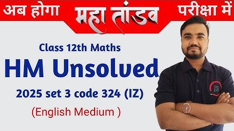 English medium class 12 math unsolved paper 2025 set 3 (IZ) | HM unsolved | Arihant unsolved