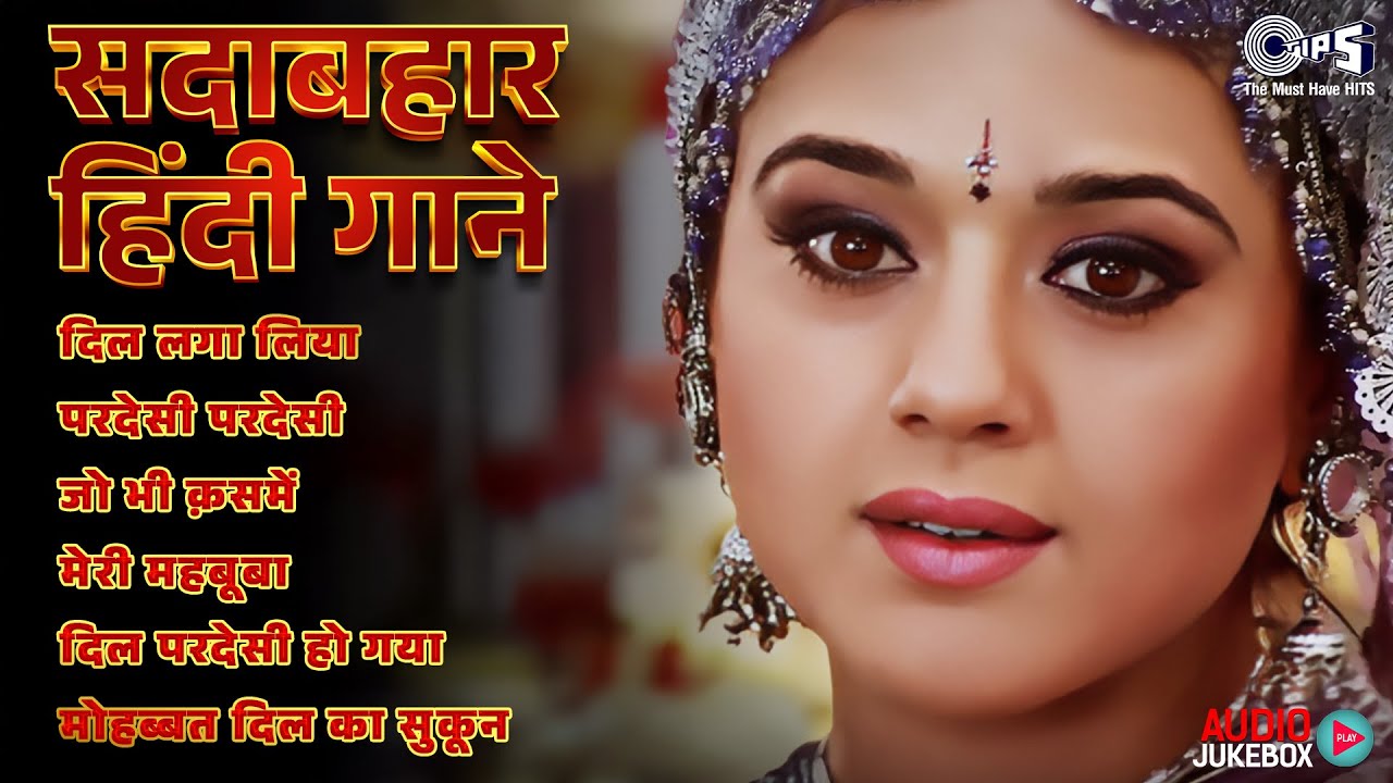 सदाबहार हिंदी गाने | 90s Hindi Hits | 90s Hindi Sadabahar Gane | 90s Hits Hindi Songs | Old Songs