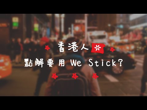WeStick - 香港人的行事曆