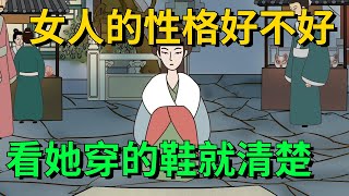 女人的性格好不好看她穿的鞋就清楚了十個女人九個準【大道無形】#国学#为人处世#识人术#交往