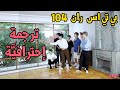 BTS RUN 104 مترجم كامل