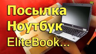 [Natalex] Открываем посылку HP EliteBook 6930p...