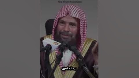 تفصيل مميز عن قراءة سورة الفاتحة للشيخ. سعيد بن مسفر القحطاني ..