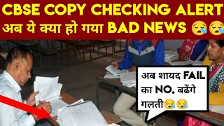 BIG PROBLEM 😥😥 FOR CBSE STUDENTS ! COPY CHECKING AGAIN STOPPED