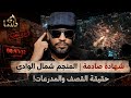 شاهد عيان يكشف المستور: ماذا حدث في منجم شمال الوادي ودخول المدرعات؟