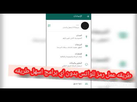 طريقه عمل رقم سري للواتس 