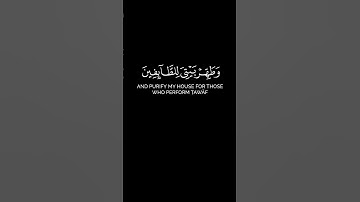 " إِذْ بَوَّأْنَا لِإِبْرَاهِيمَ مَكَانَ الْبَيْتِ " #محمد_اللحيدان #سورة_الحج #quran #قرآن