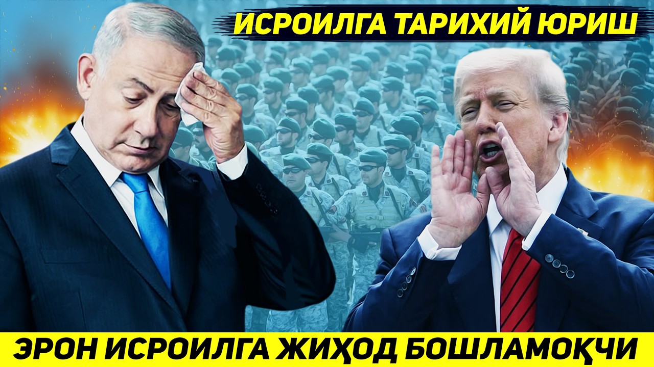 ЯНГИЛИК !!! ЭРОН АХОЛИСИ ХУКУМАТДАН РАХНАМО УЛИМИ САБАБ ИСРОИЛГА ЖИХОД ТАЛАБ КИЛМОКДА